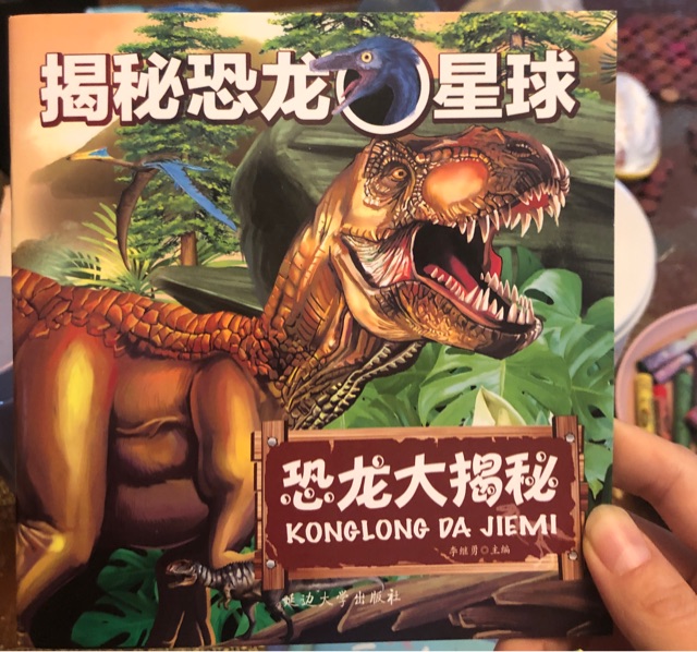 恐龍大揭秘