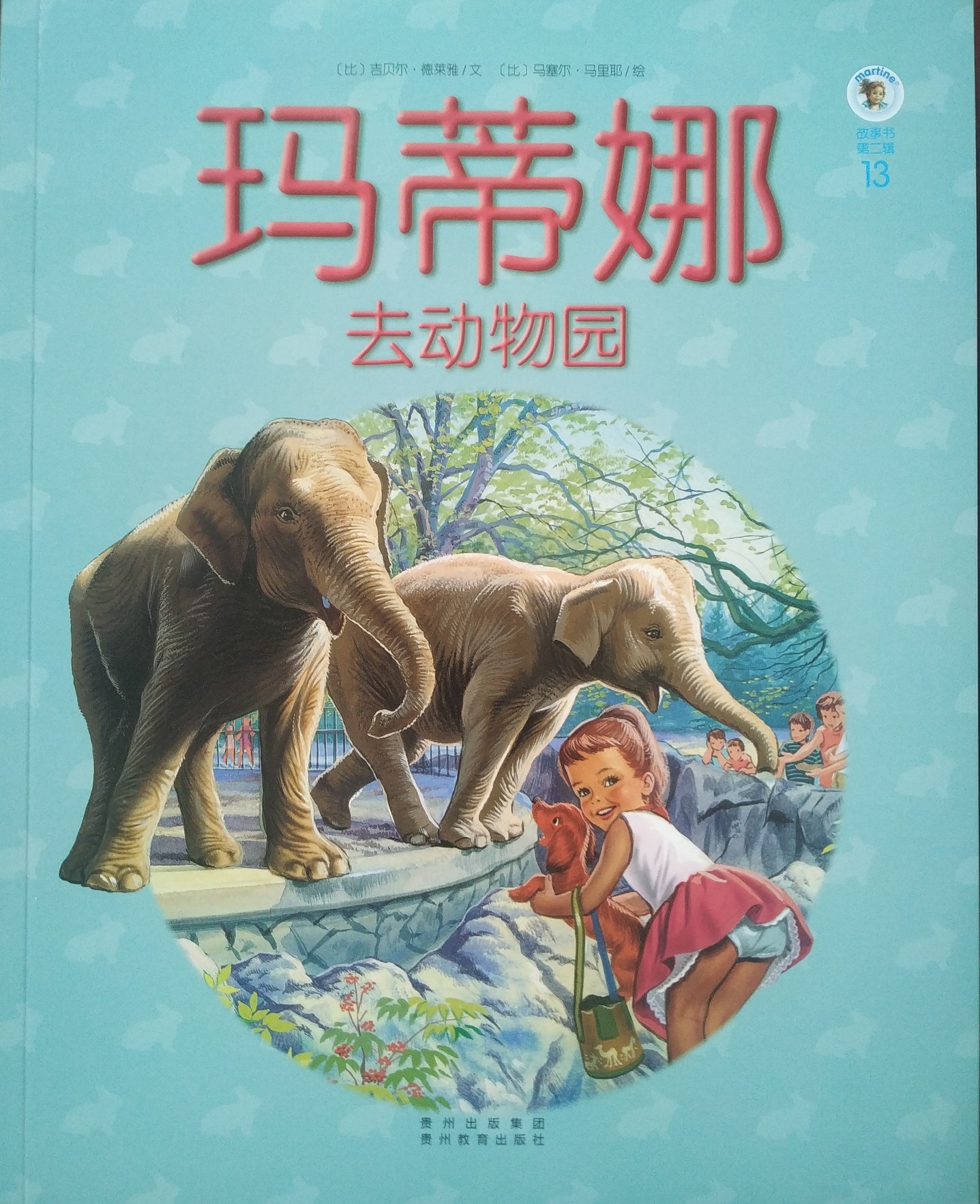 瑪?shù)倌热?dòng)物園