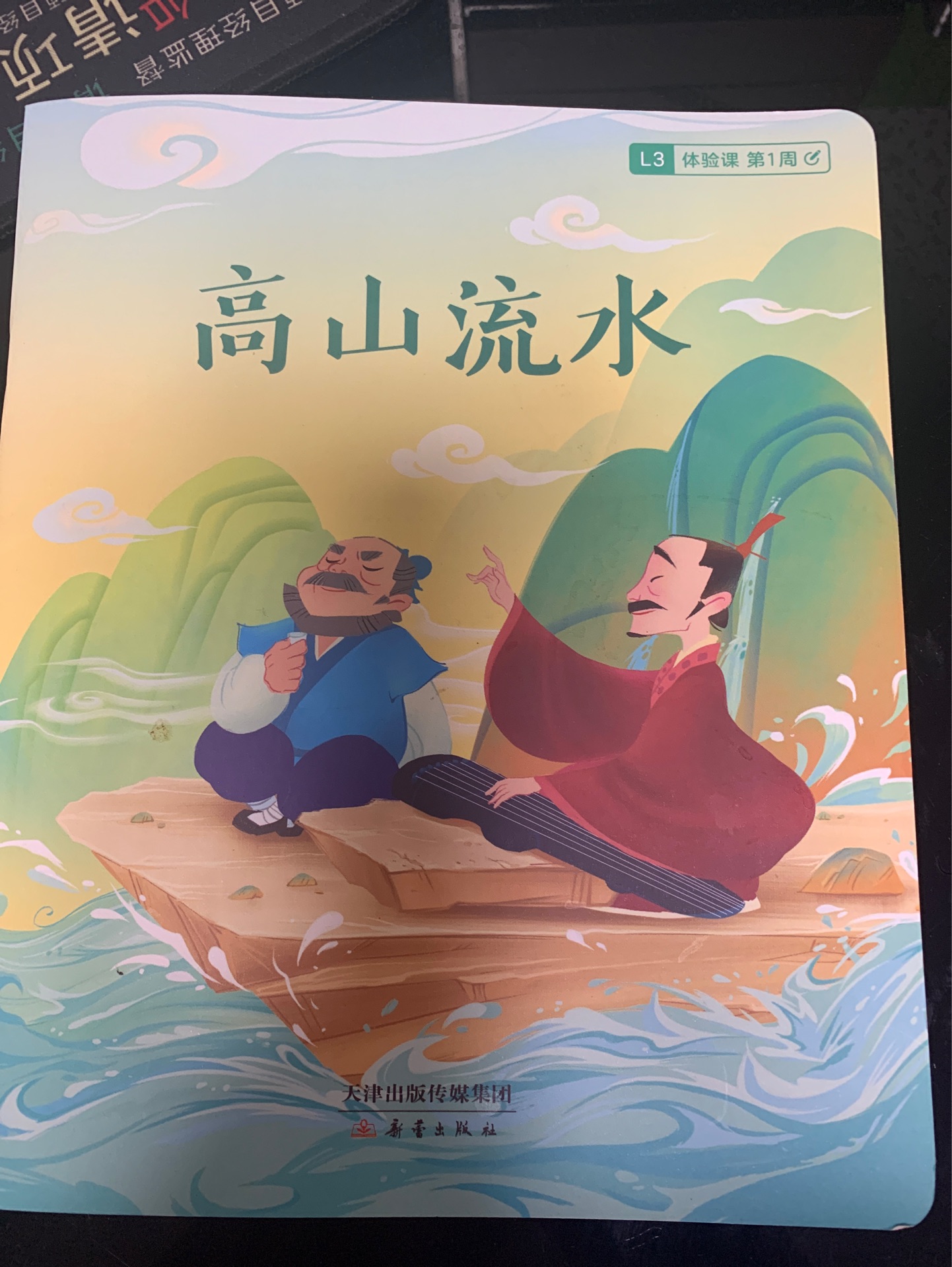 高山流水