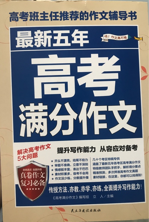 高考滿分作文
