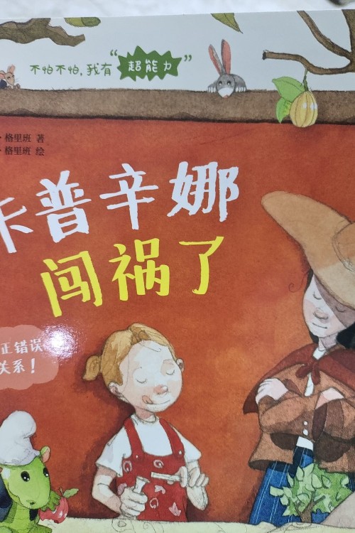 卡普辛娜闖禍了