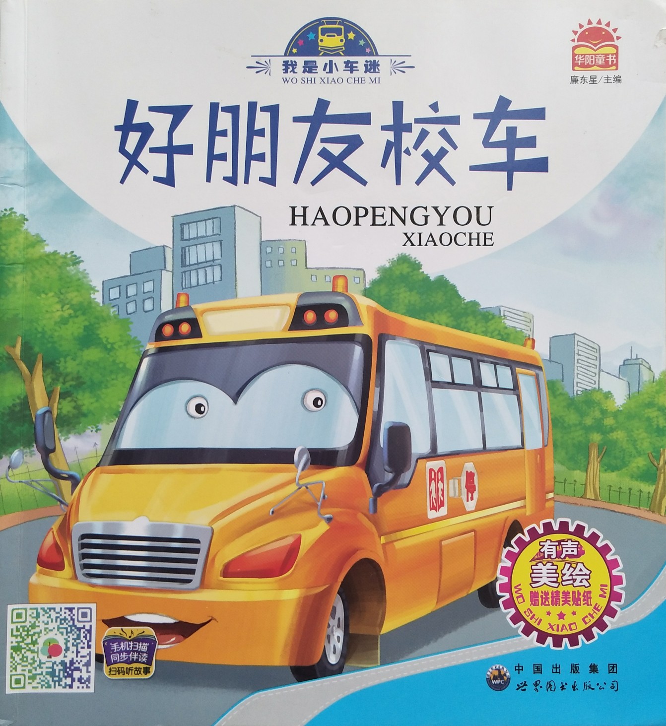 好朋友校車(chē)