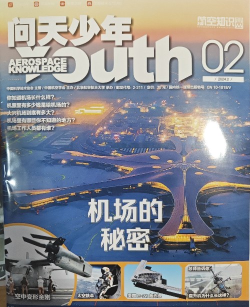 問天少年2024年2月