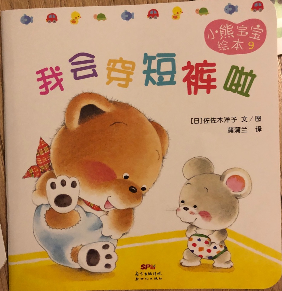我會穿短褲啦
