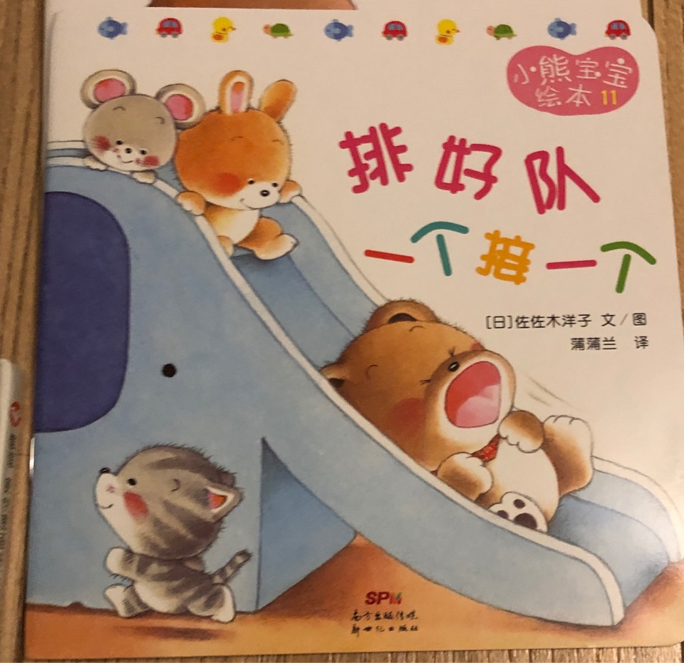 排好隊一個接一個