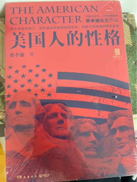 美國人的性格