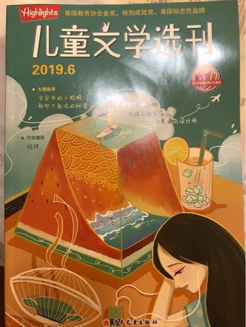 兒童文學(xué)期刊