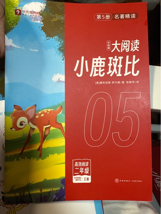 小鹿斑比
