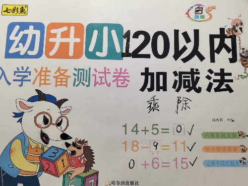 20以内加减法