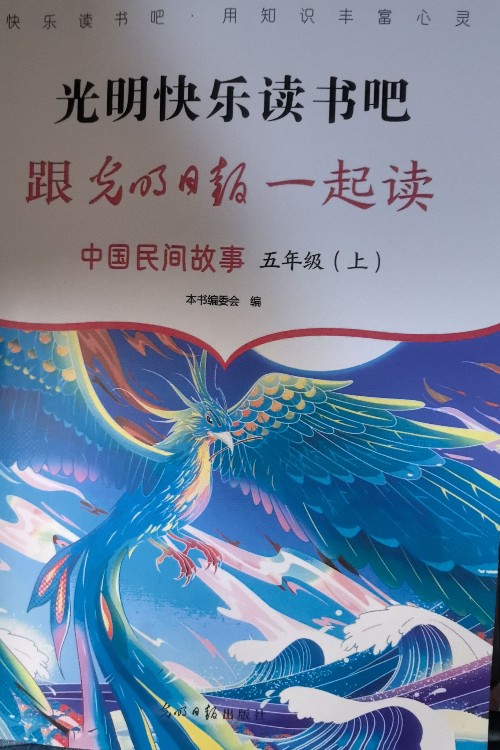 中國民間故事