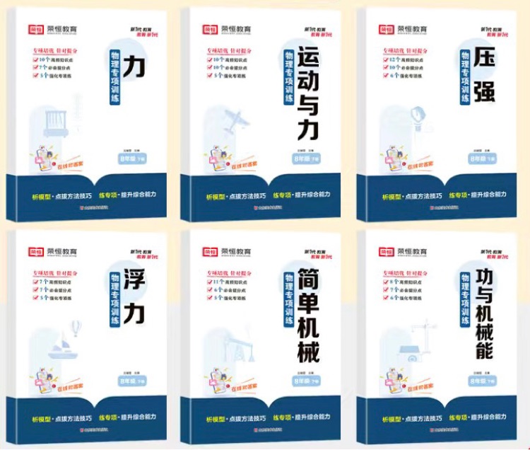 物理專項訓(xùn)練8年級下冊