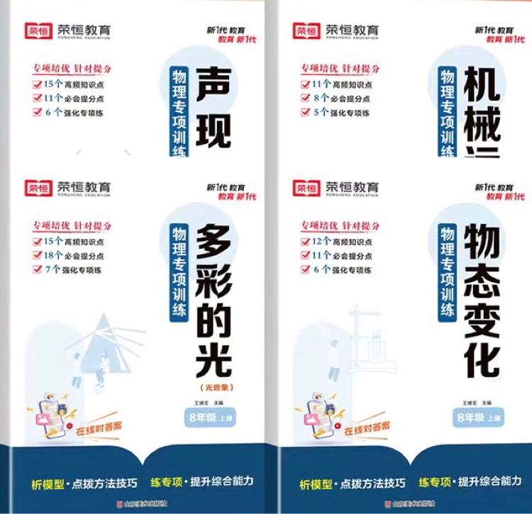 物理專項訓(xùn)練8年級上冊