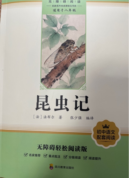 昆虫记
