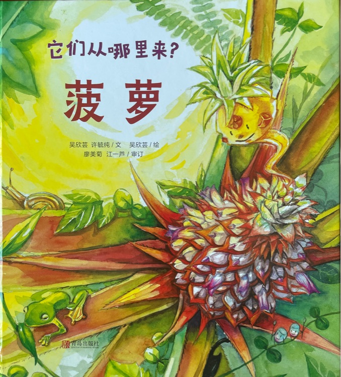 菠蘿 它們從哪里來