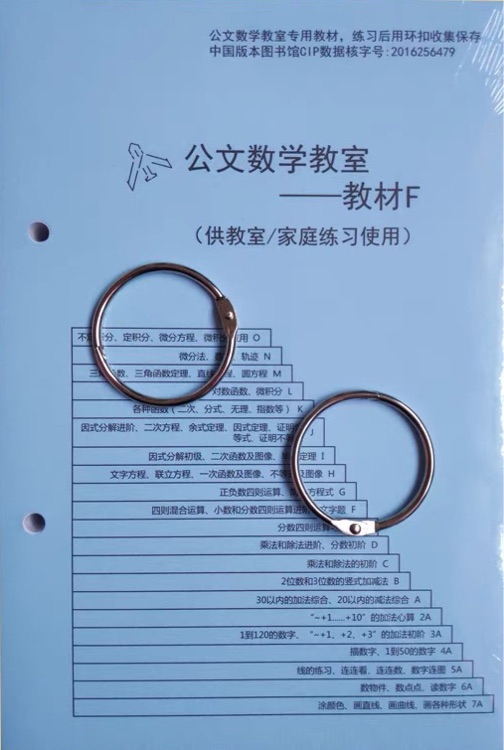 公文數(shù)學(xué) F