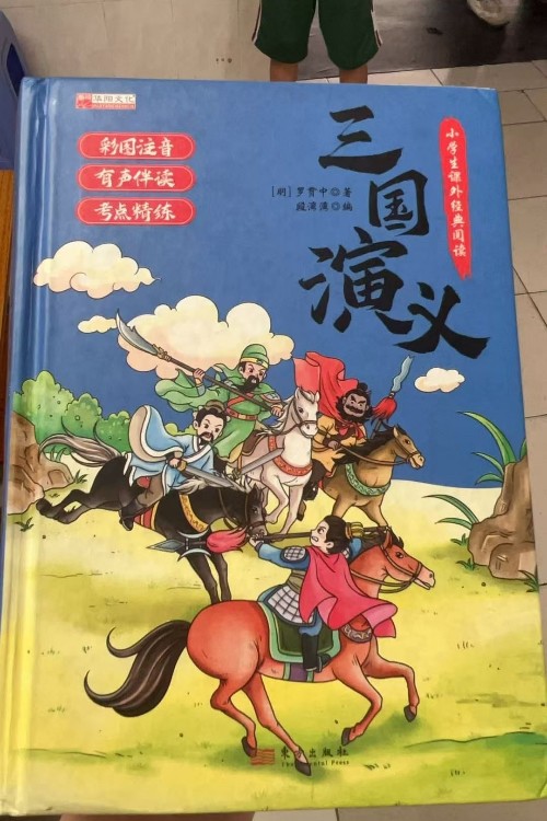 三国演义