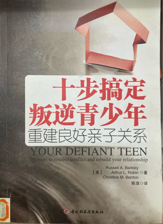 十步搞定叛逆青少年