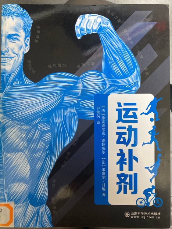 運(yùn)動(dòng)補(bǔ)劑