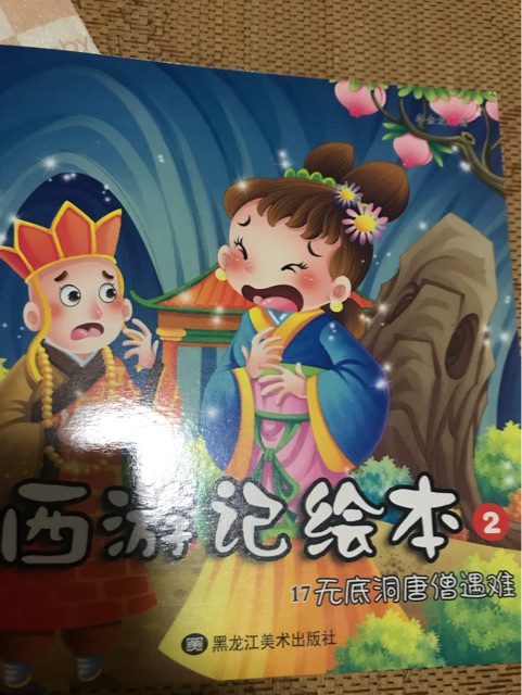 西游記