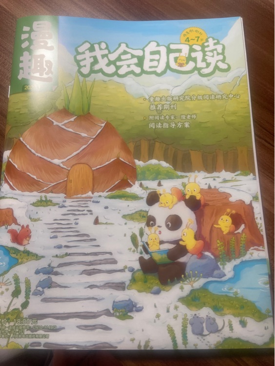我會(huì)自己讀
