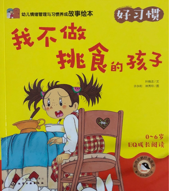 我不做挑食的孩子