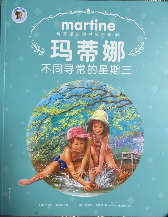 瑪蒂娜不同尋常的星期三46