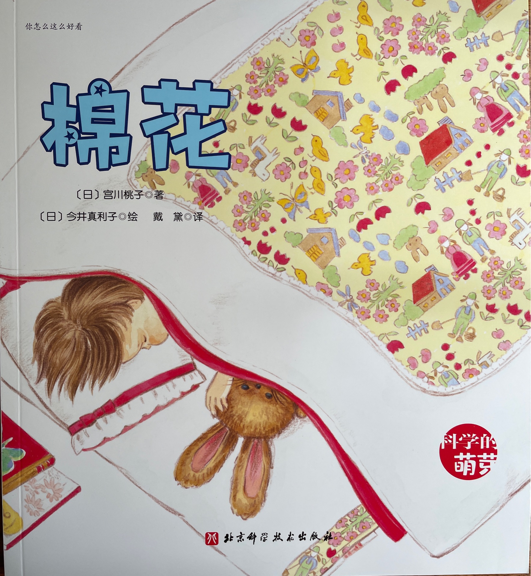 棉花
