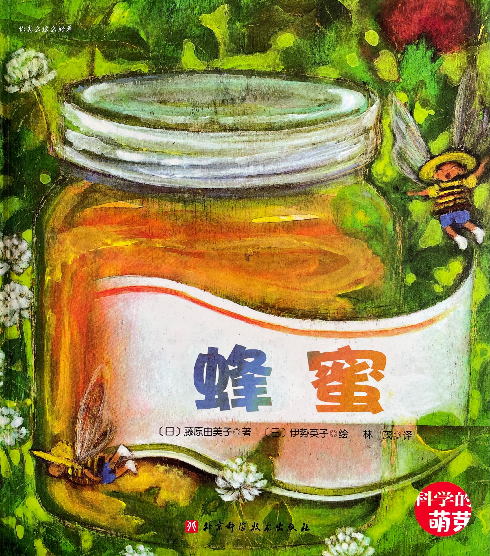 蜂蜜