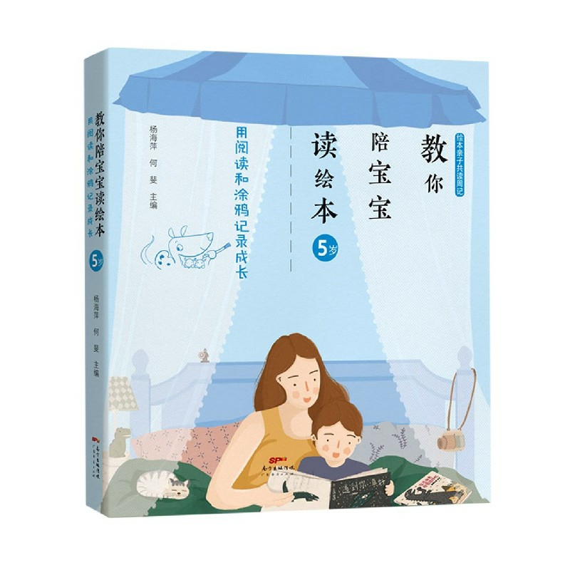 教你陪寶寶讀繪本5歲