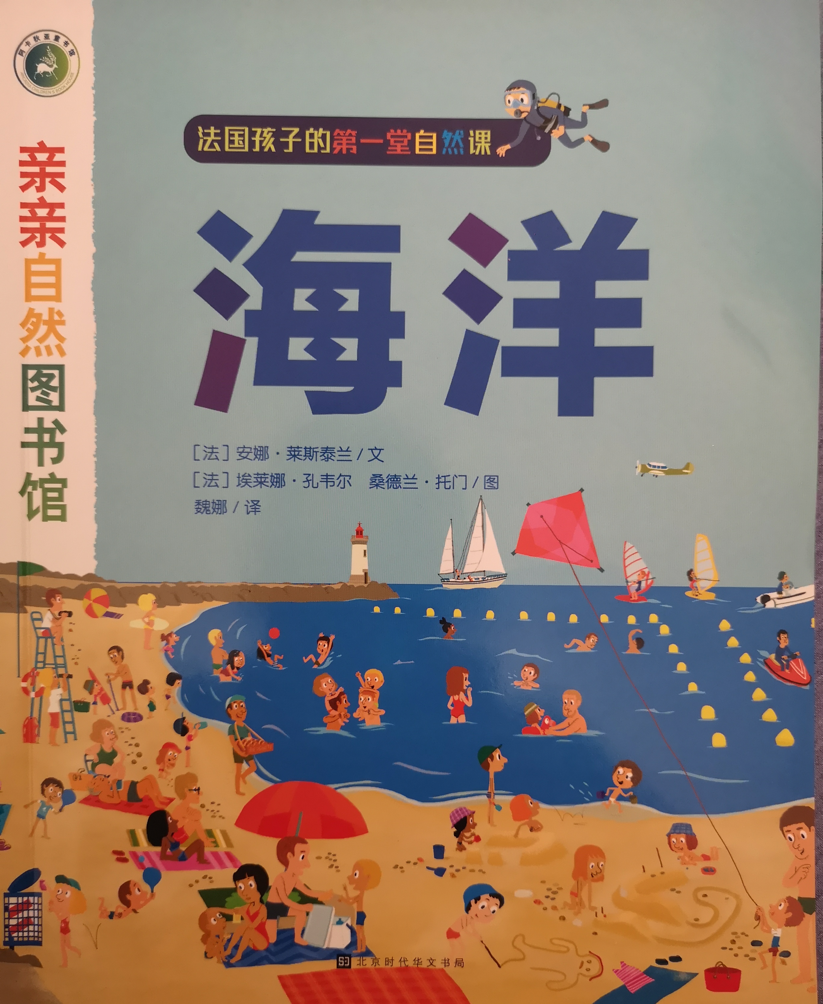 親親自然圖書館: 海洋