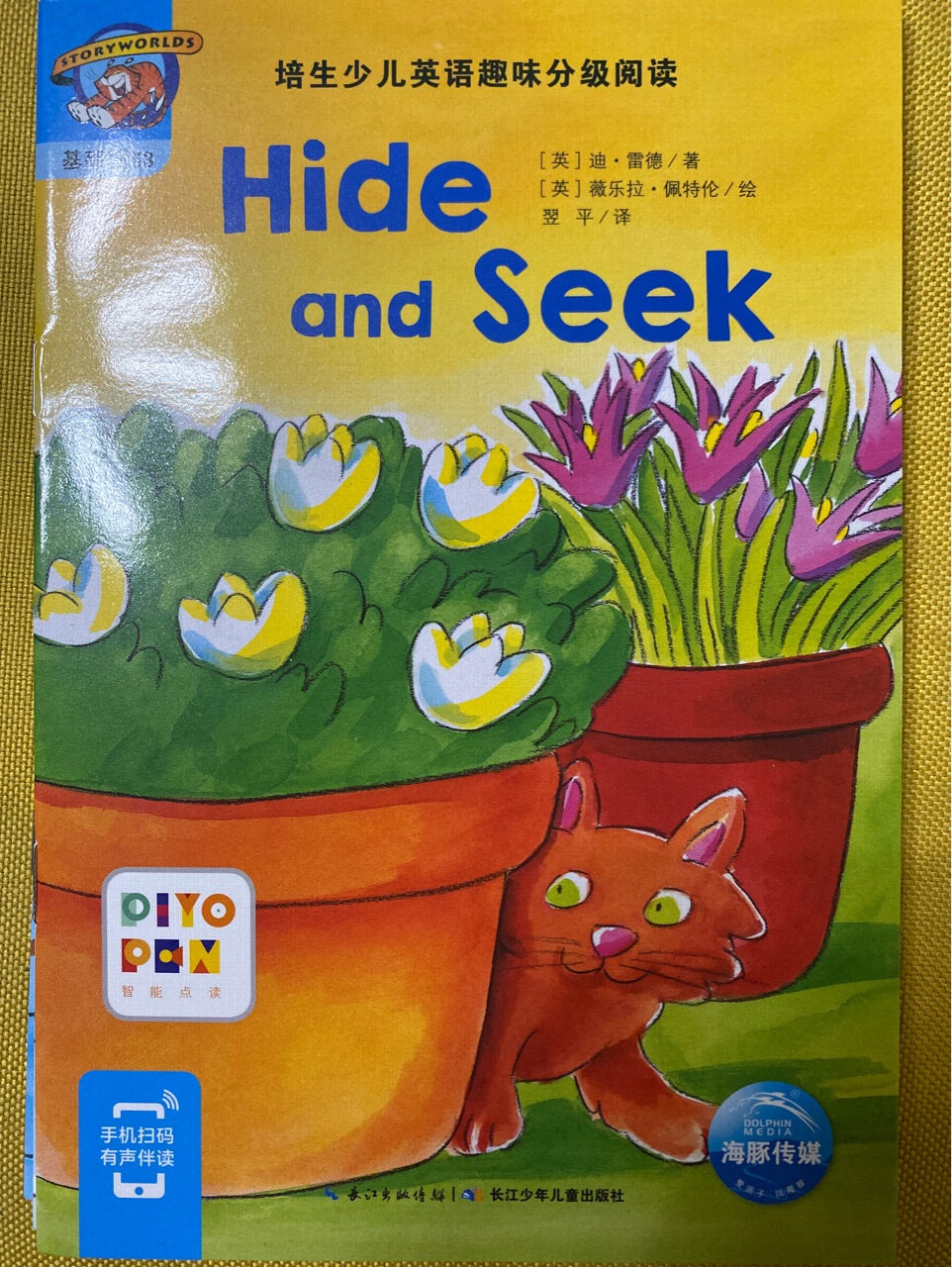 培生少兒英語趣味分級閱讀基礎53Hide and Seek