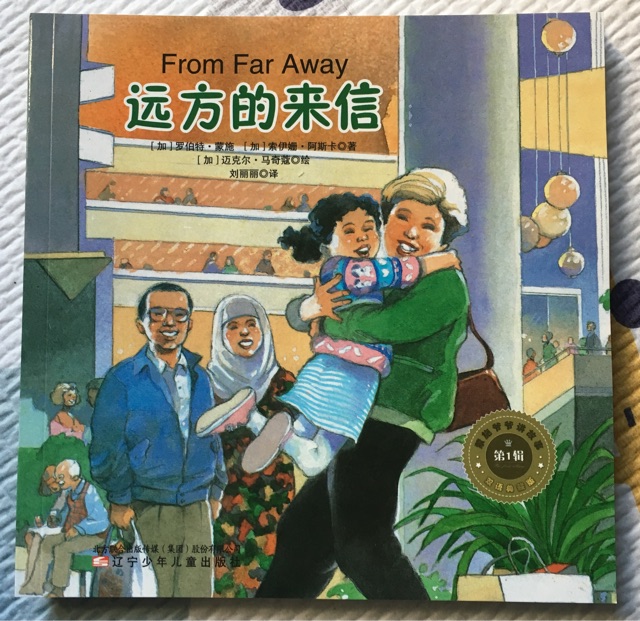 遠方的來信