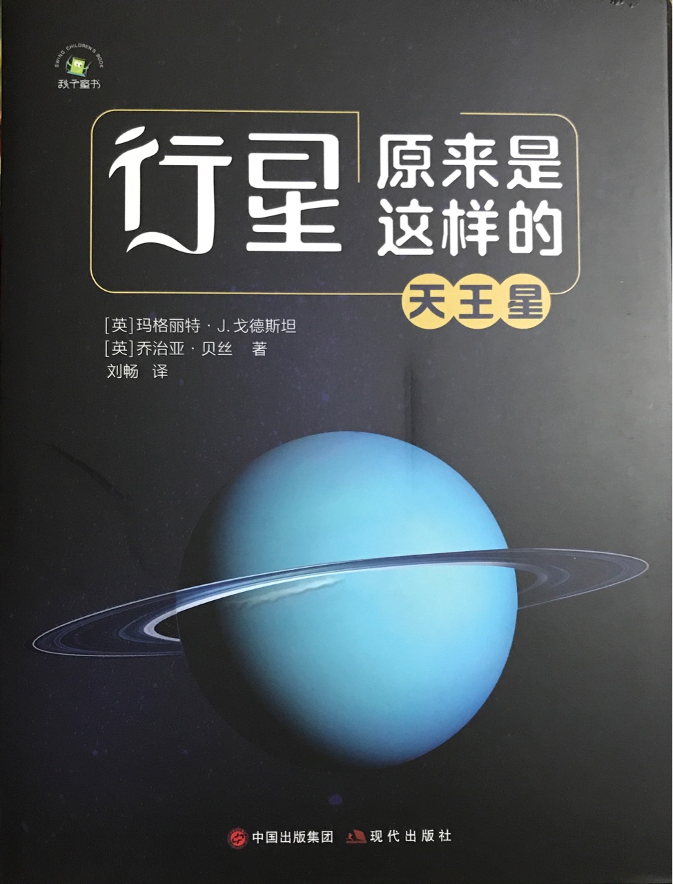 天王星