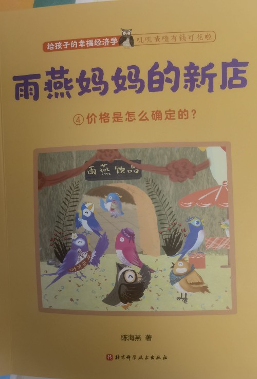 雨燕媽媽的新店