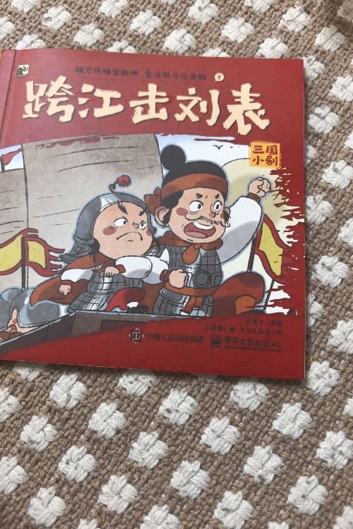 三國小劇