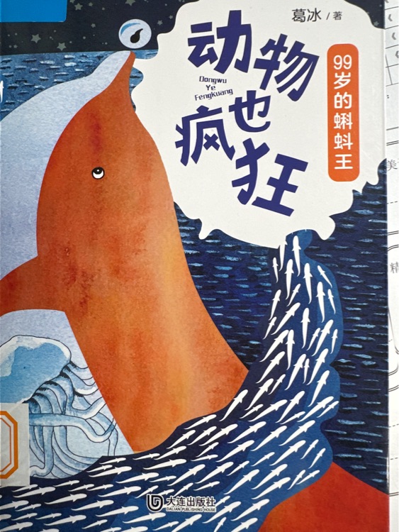 動物也瘋狂
