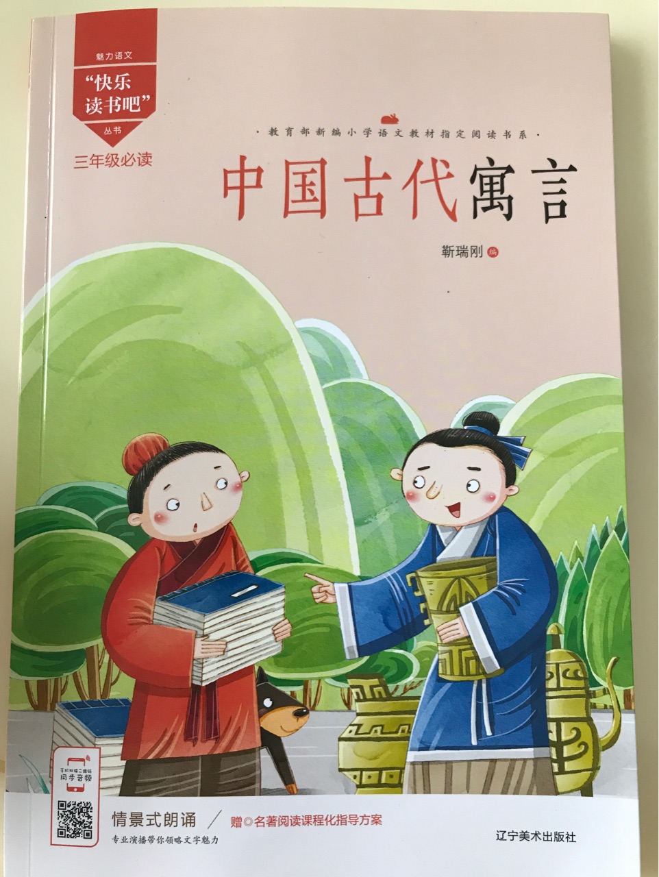 中國古代寓言故事