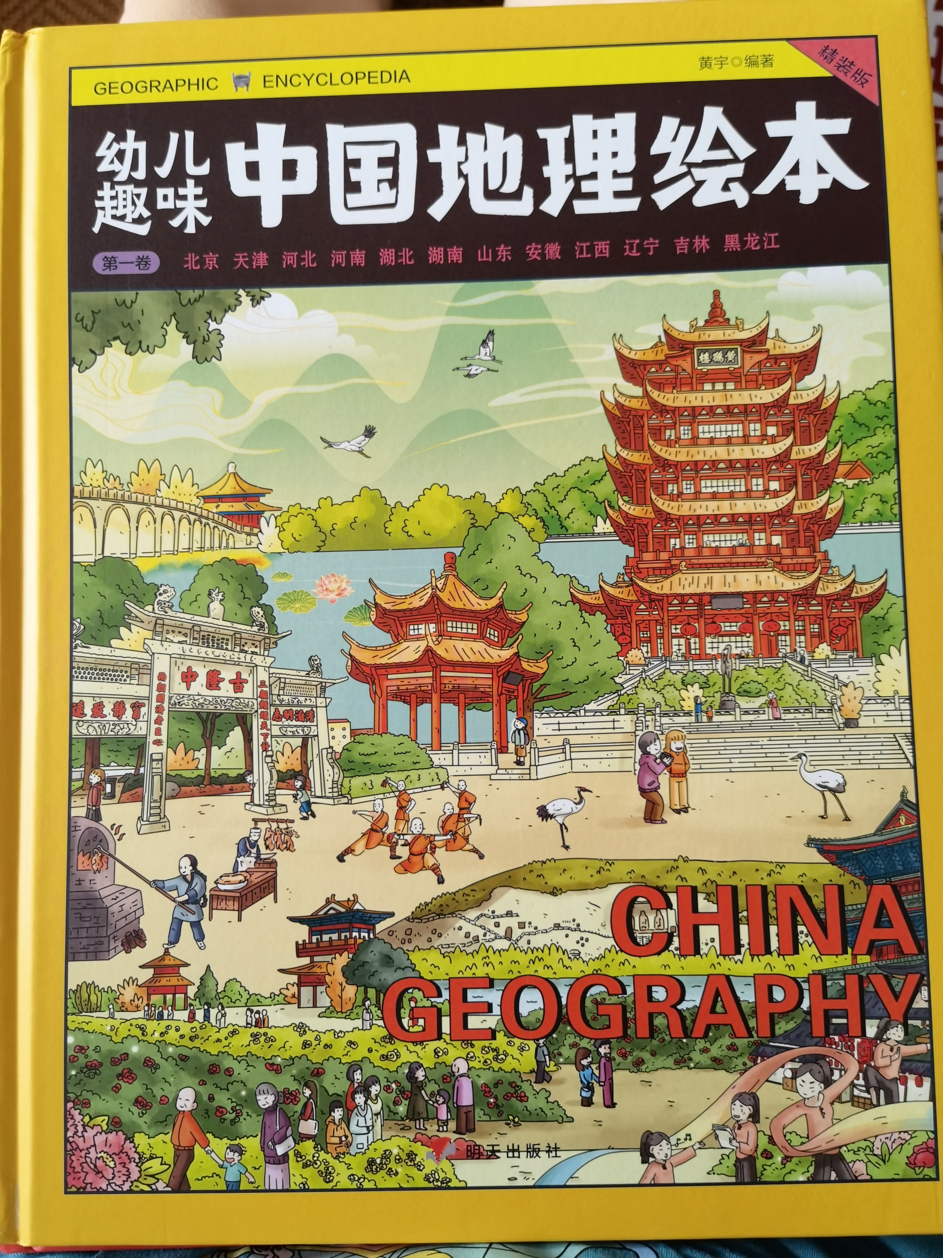 幼兒趣味中國(guó)地理繪本精裝版(全3冊(cè))