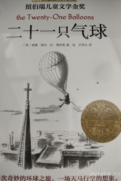 二十一只氣球
