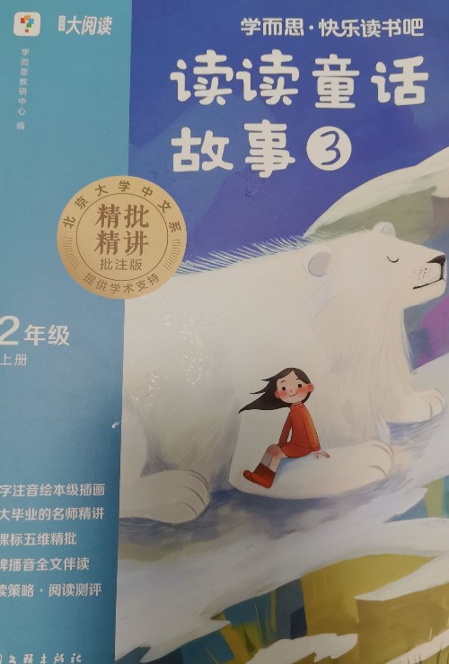 讀讀童話故事3