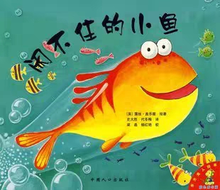 閑不住的小魚