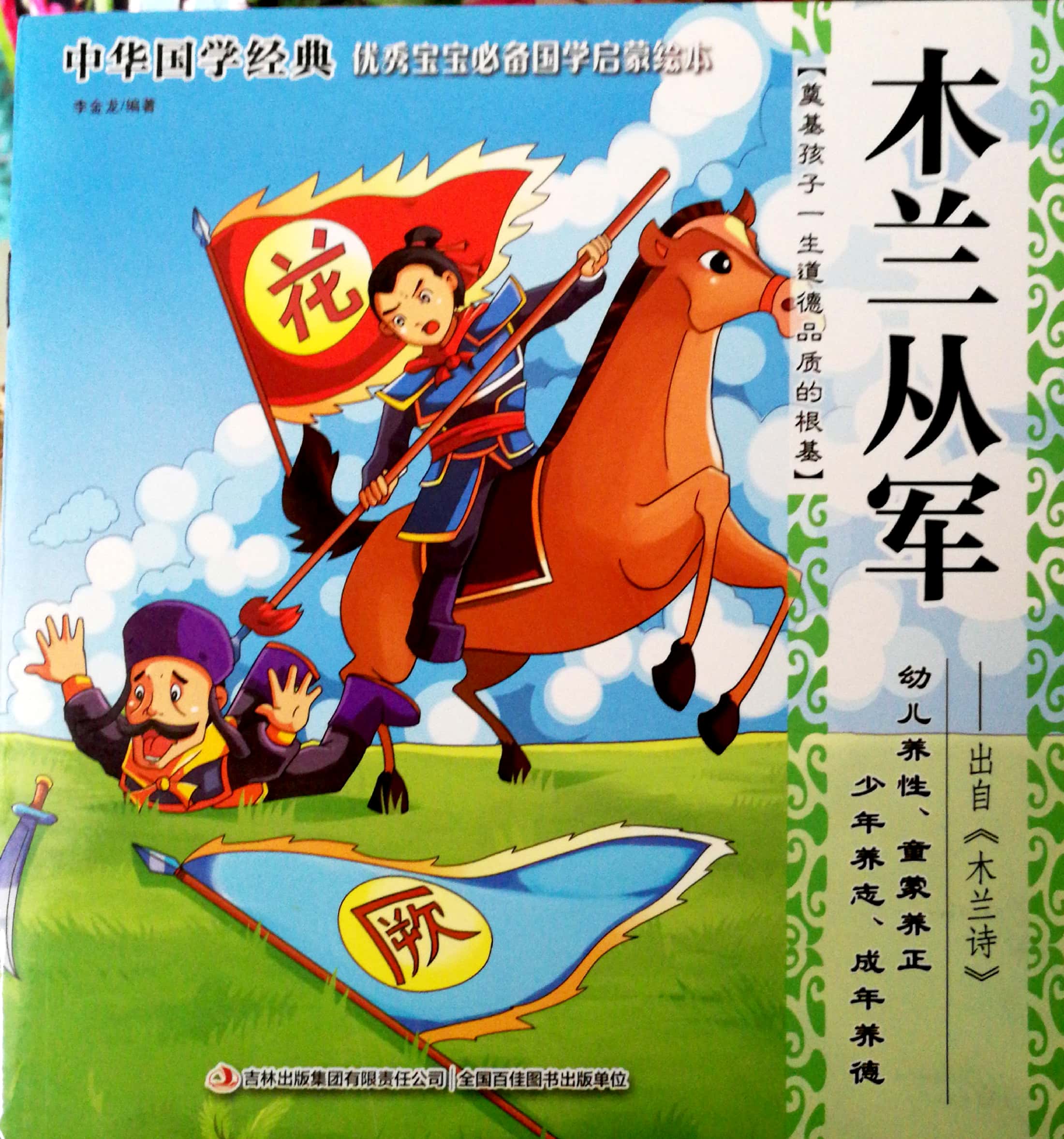 木蘭從軍