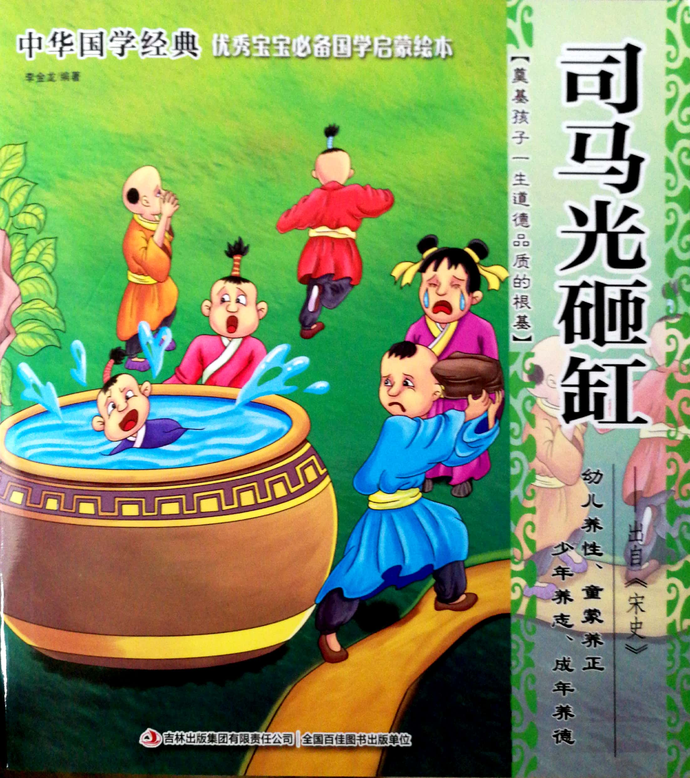 司馬光砸缸