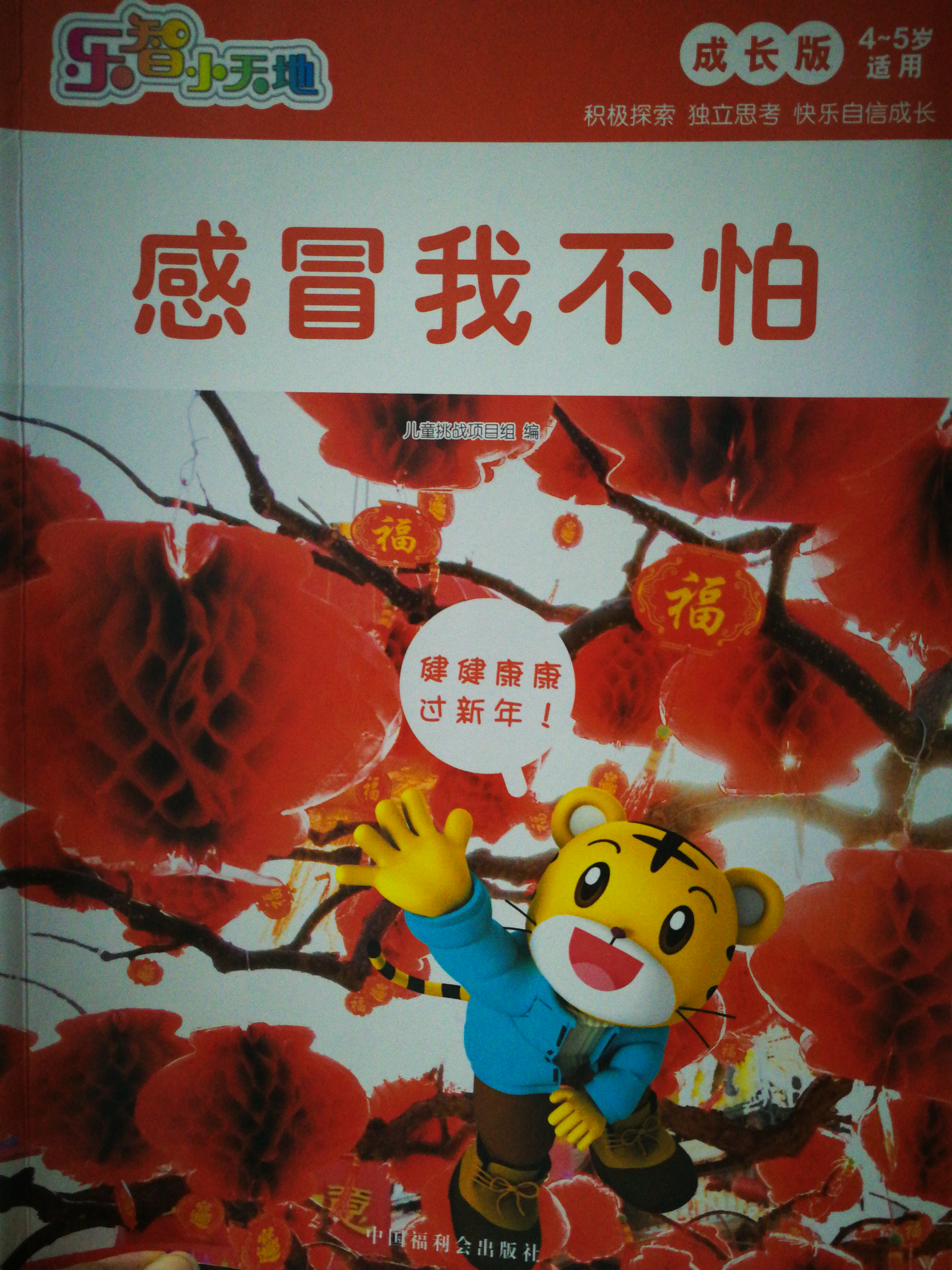感冒我不怕