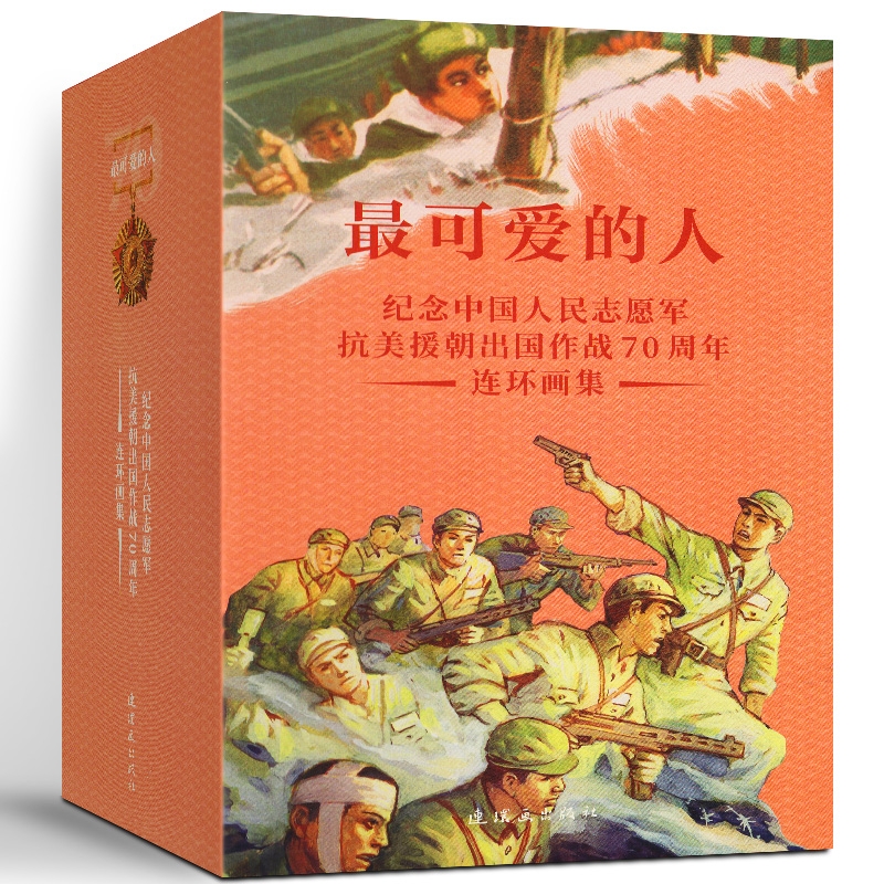 最可愛的人