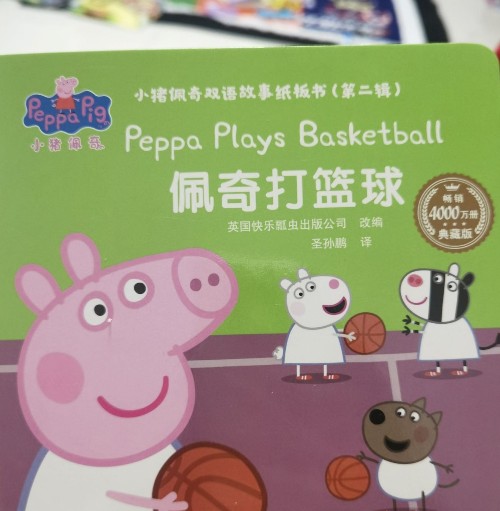 佩奇打籃球