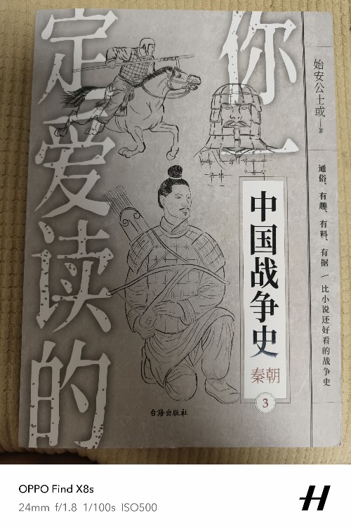 你一定愛讀的中國戰(zhàn)爭史3 秦朝