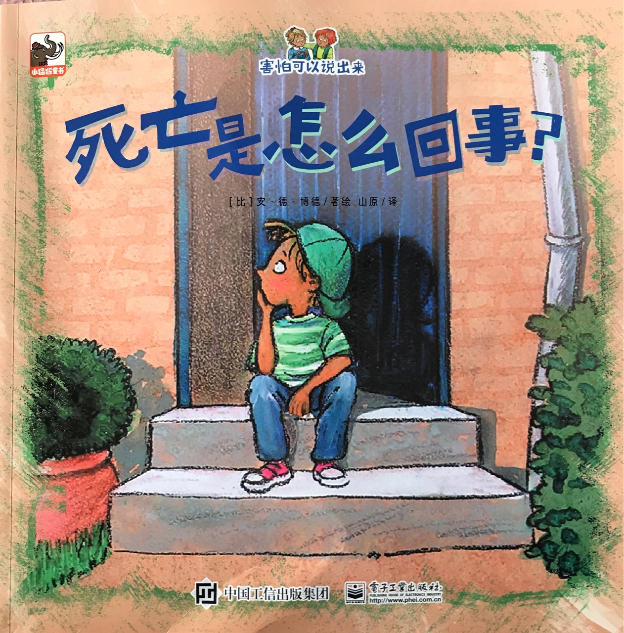 死亡是怎么回事