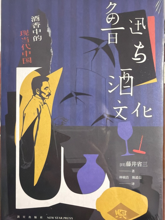 鲁迅与酒文化