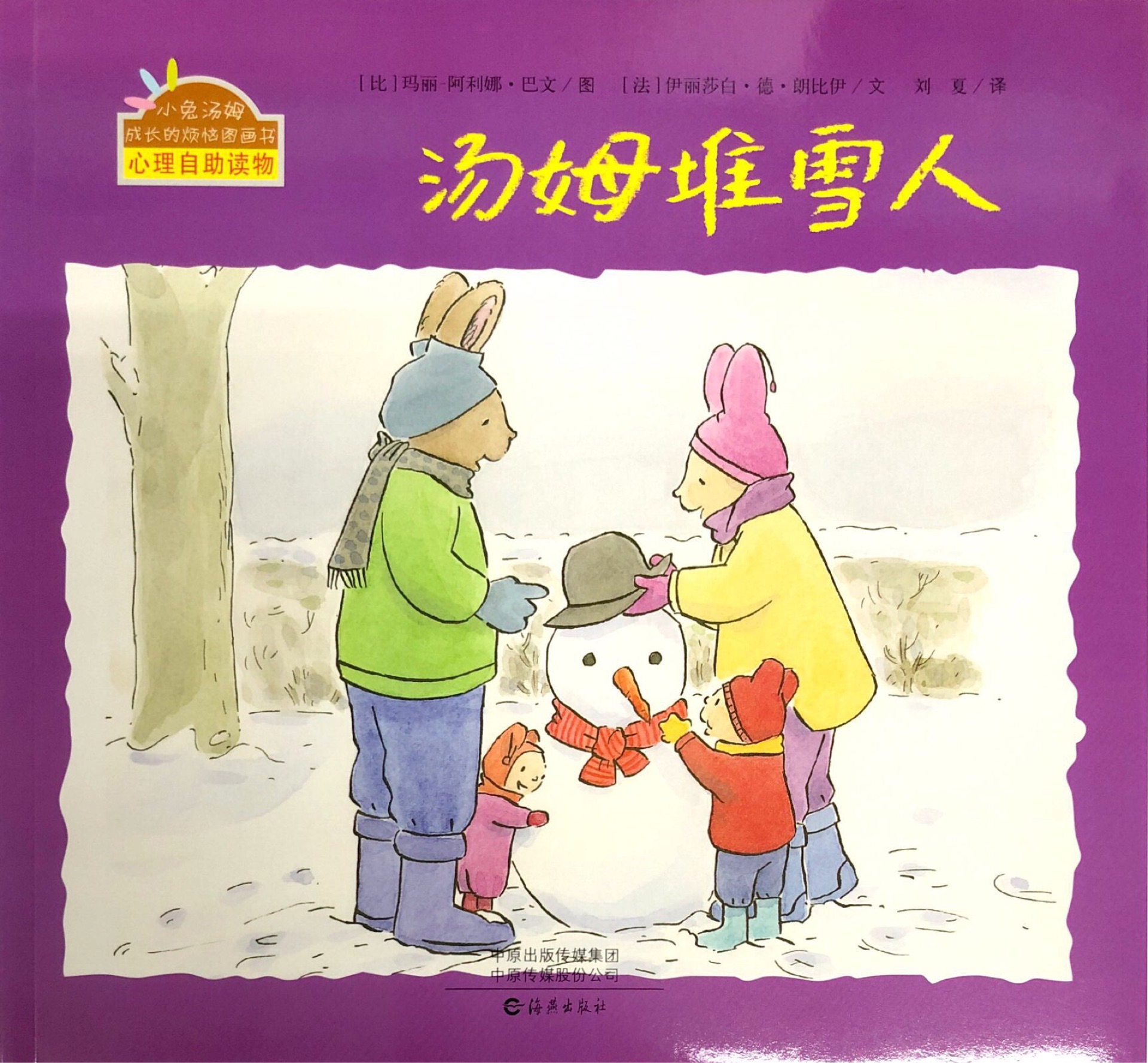 湯姆堆雪人